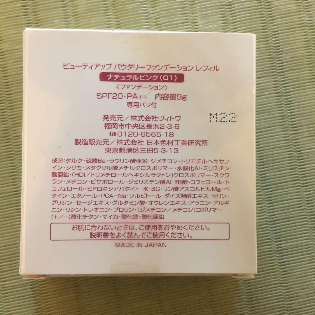 ヴィトワ ファンデーション