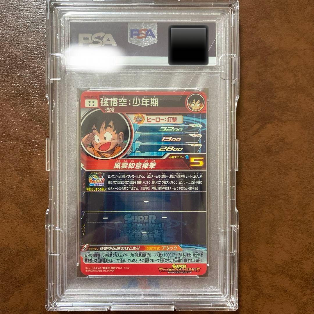 世界に235枚】UGM5-ASEC P孫悟空:少年期 PSA鑑定品 PSA10