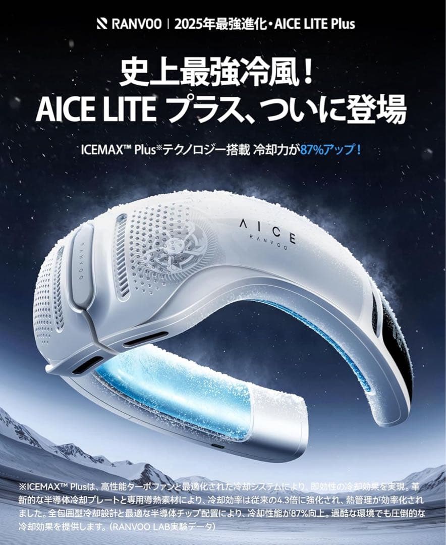 【即日発送】RANVOO AICE LITE Plus 2025ver