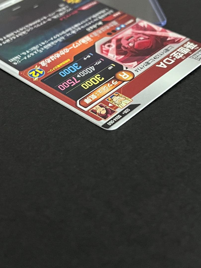 ドラゴンボール　スーパーダイバーズ　孫悟空DA SDV4-060 パラレル