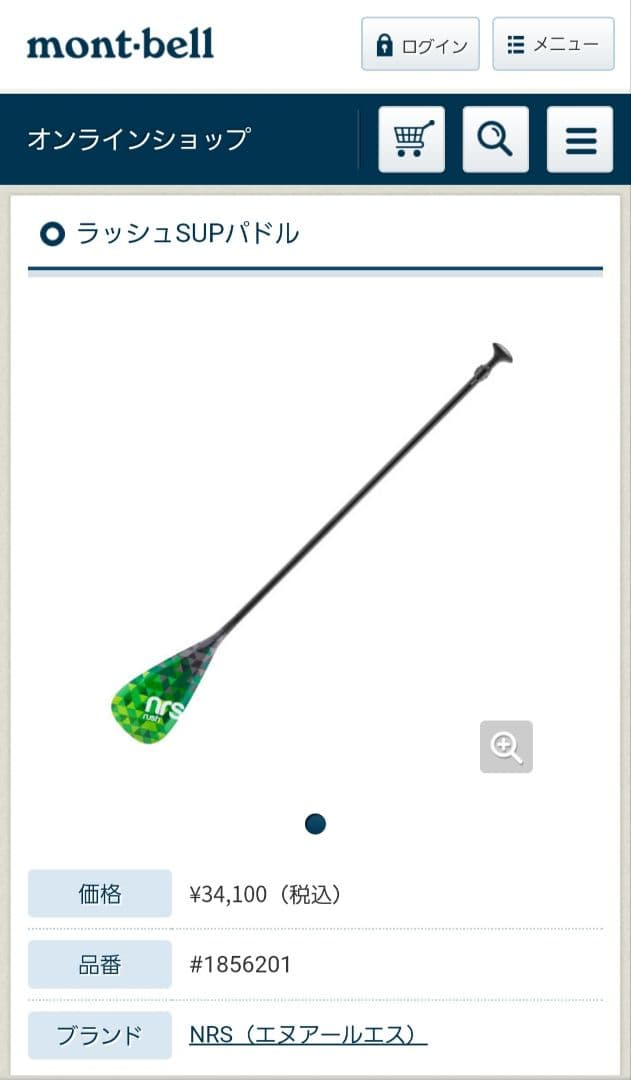 NRS SUPパドル オールラウンド 2ピース 軽量 モンベル