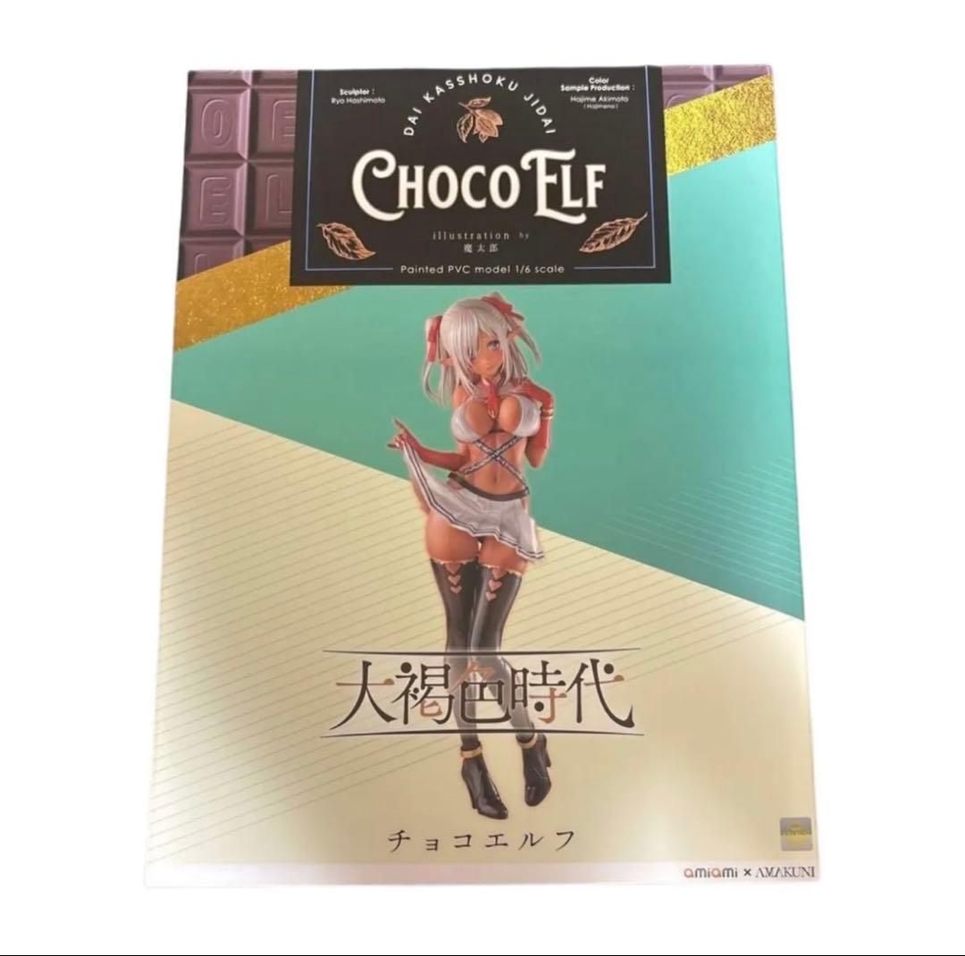 大褐色時代 チョコエルフ 1/6スケールフィギュア[あみあみ×AMAKUNI]