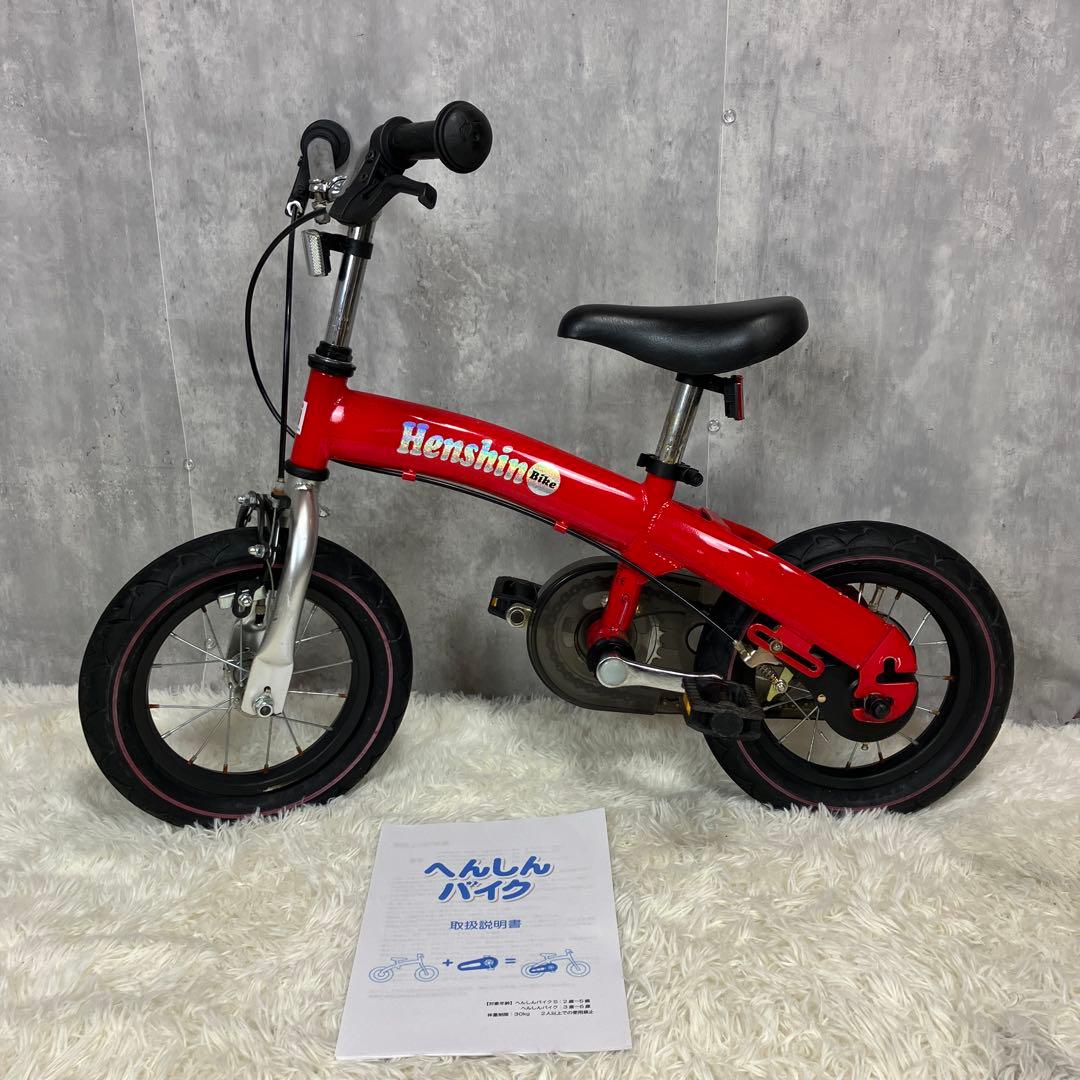 【極美品】へんしんバイク 12インチ 赤 レッド