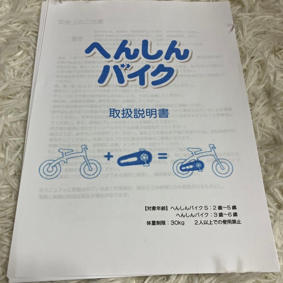 【極美品】へんしんバイク 12インチ 赤 レッド