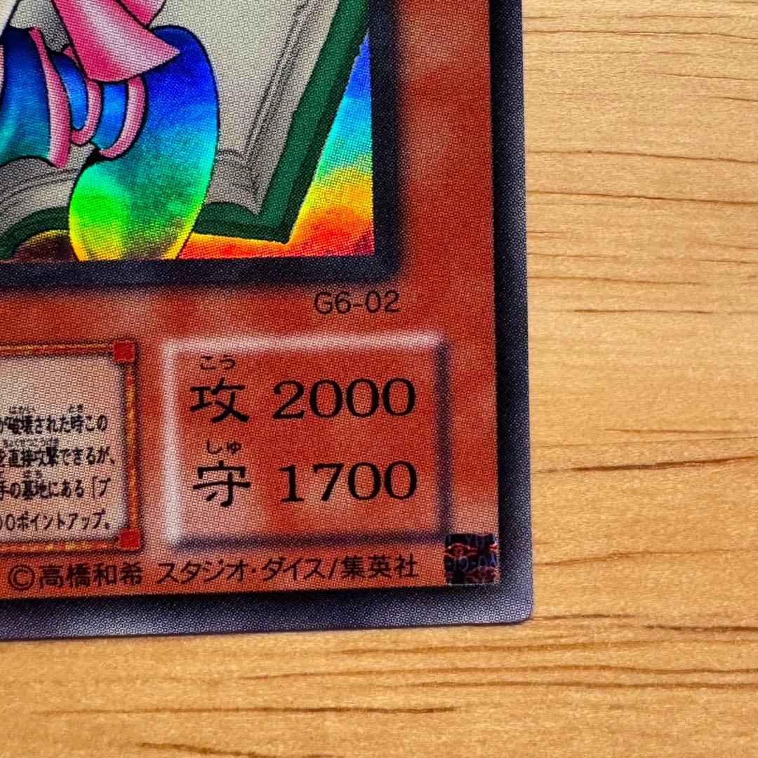 ウルトラ］[2001年版]トゥーン・ブラック・マジシャン・ガール