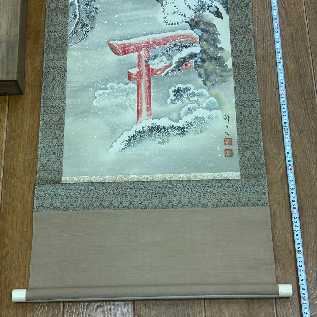 掛軸 雪景 耕雲 木箱付き 山田耕雲 風景画 鳥獣画 季節掛け