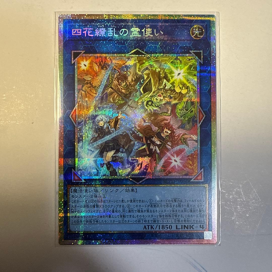 遊戯王 四花繚乱の霊使い プリシク - メルカリ
