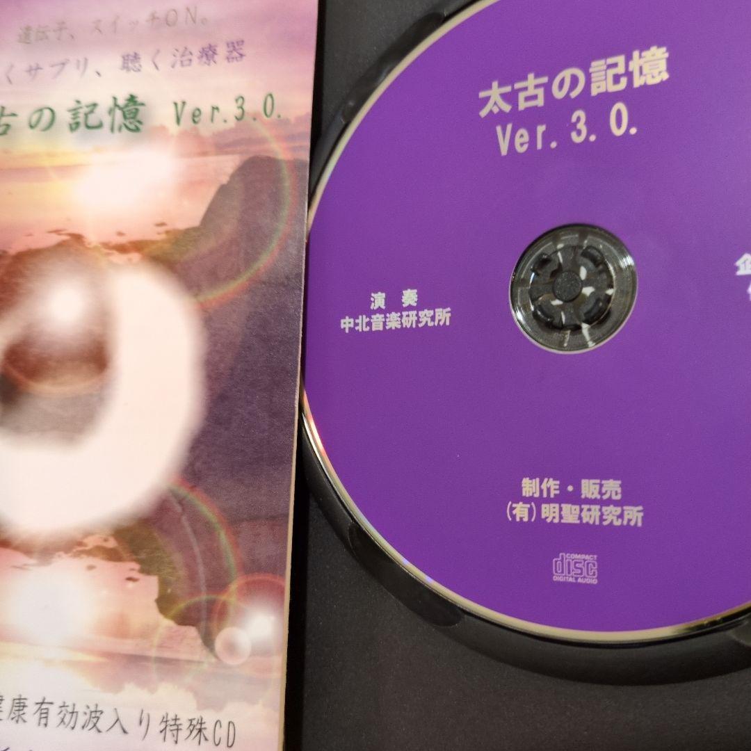 太古の記憶Ver.3.0　中古美品　コピー不可　66,000円