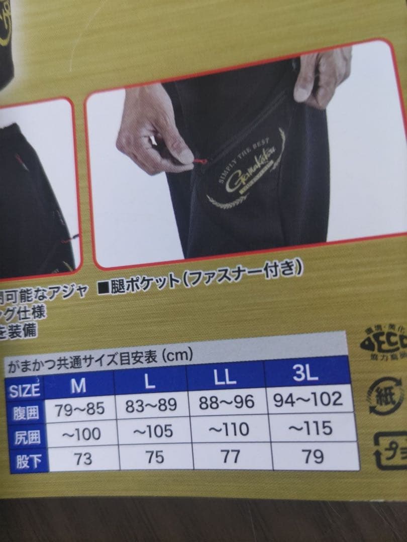 がまかつ GM3742 サマードライパンツ 3L