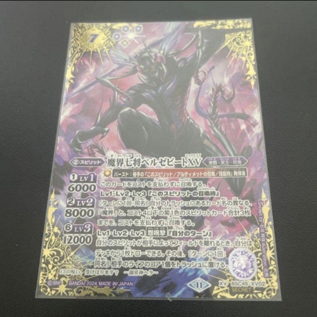 バトルスピリッツ 魔界七将デストロードXV SECRET パラレル バトスピ