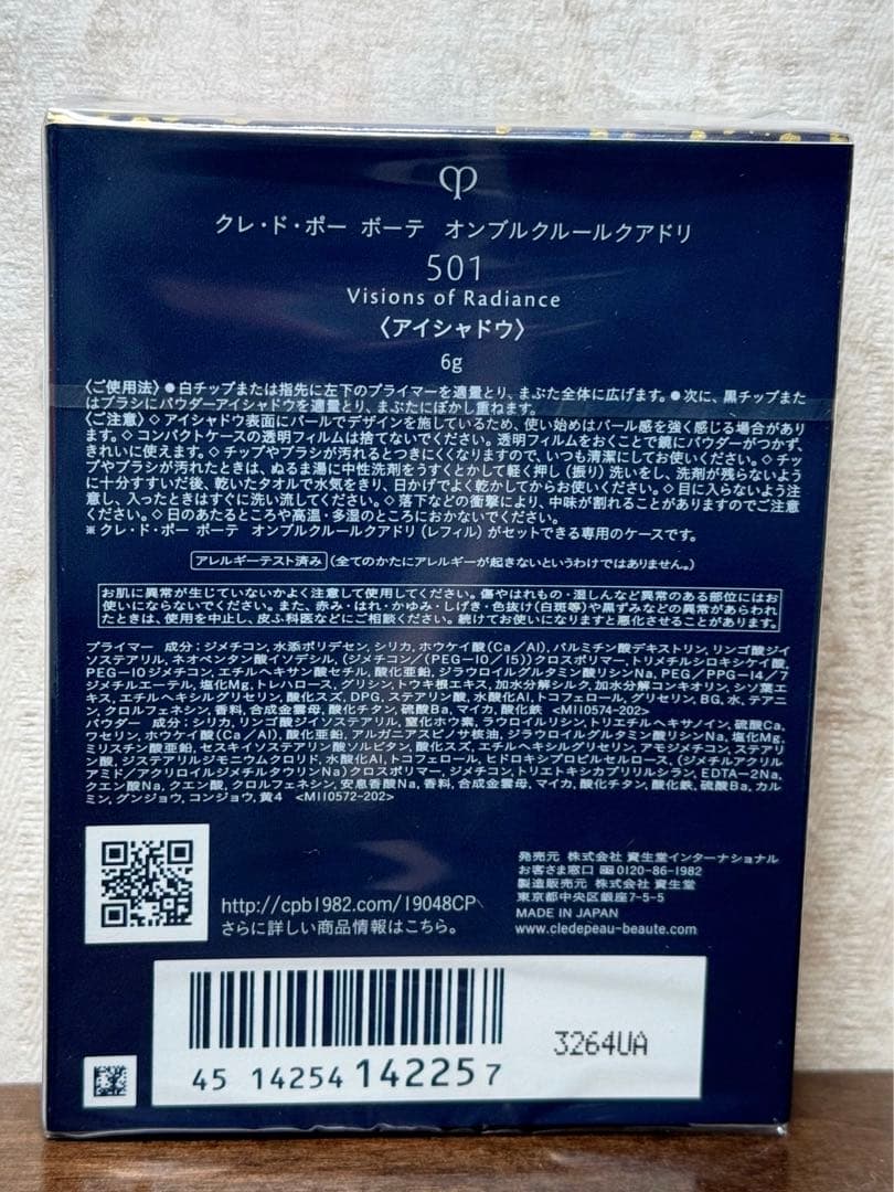クレ・ド・ポーボーテ　オンブルクルールクアドリ　501 限定品　アイシャドウ