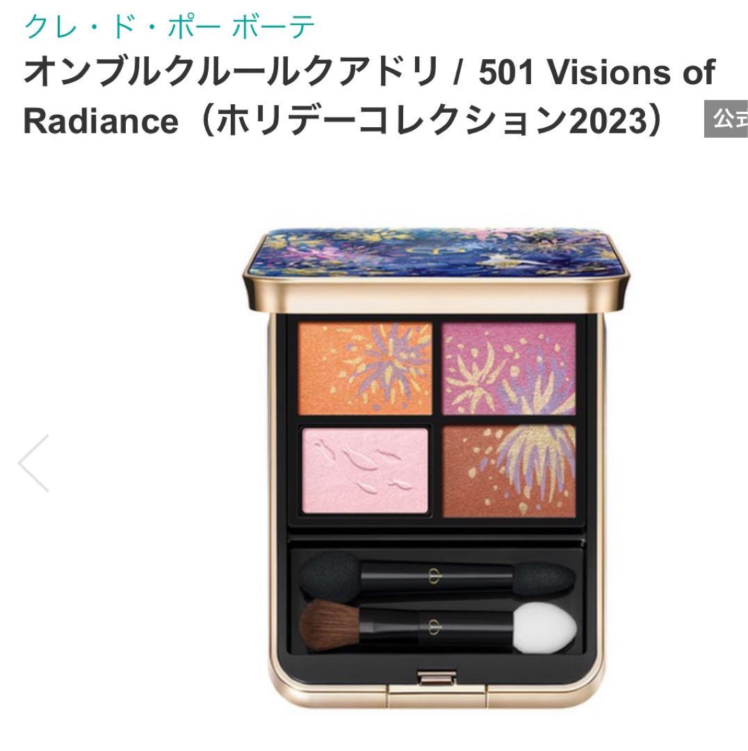 クレ・ド・ポーボーテ　オンブルクルールクアドリ　501 限定品　アイシャドウ