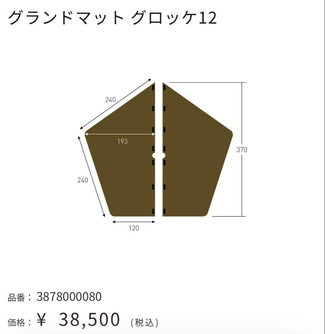 【新品未使用・廃盤モデル・マット類付属】Groke 12 T/C