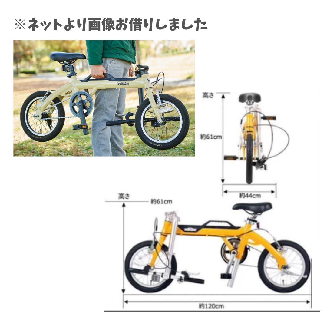 【める】あさひ　LOGアウトランク　折り畳み自転車