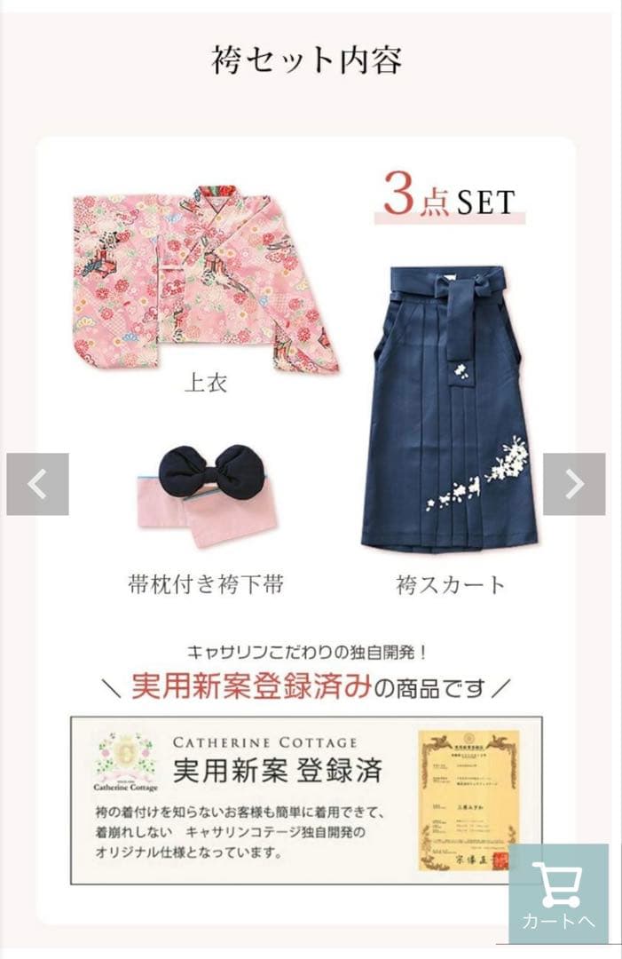 Catherine Cottage 卒業式簡単袴セット【140cm】
