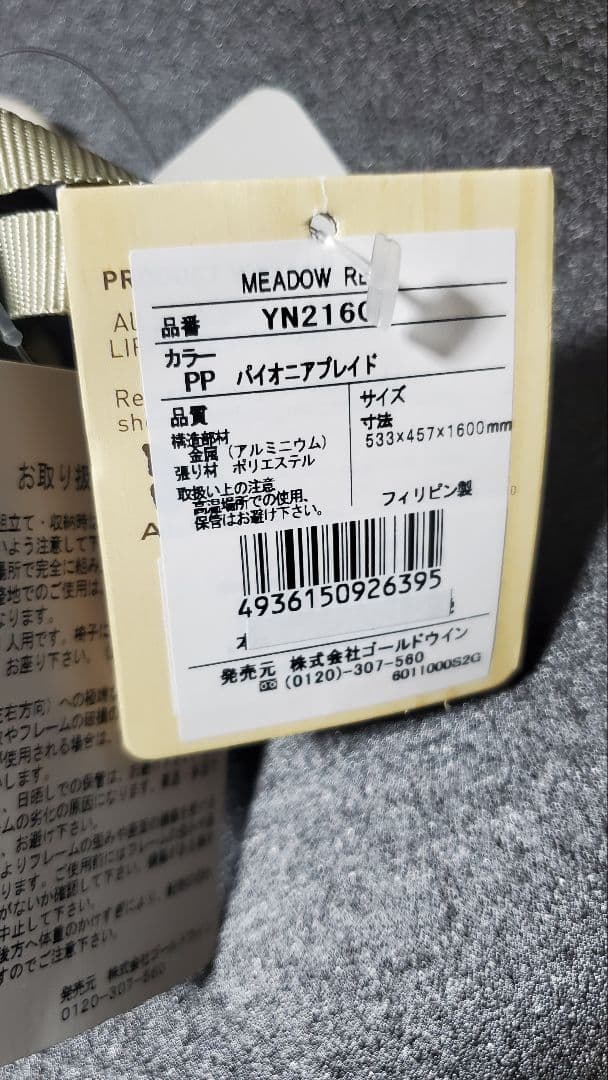 廃盤レア ALITE エーライト ミドーレストMEADOW REST