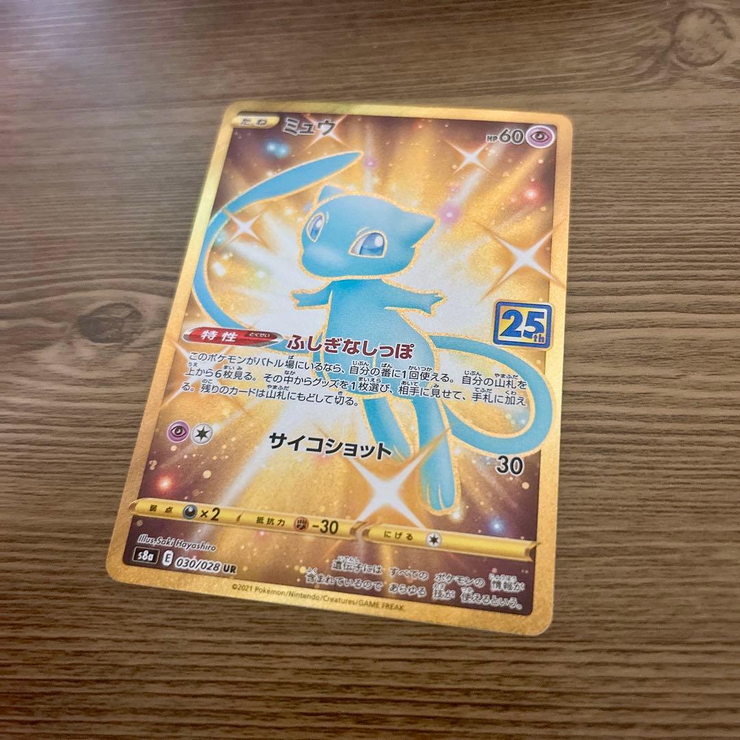 ミュウ ur s8a 25th anniversary collection