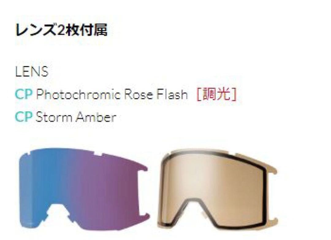 スミスSMITH Squad XL 調光ChromaPop