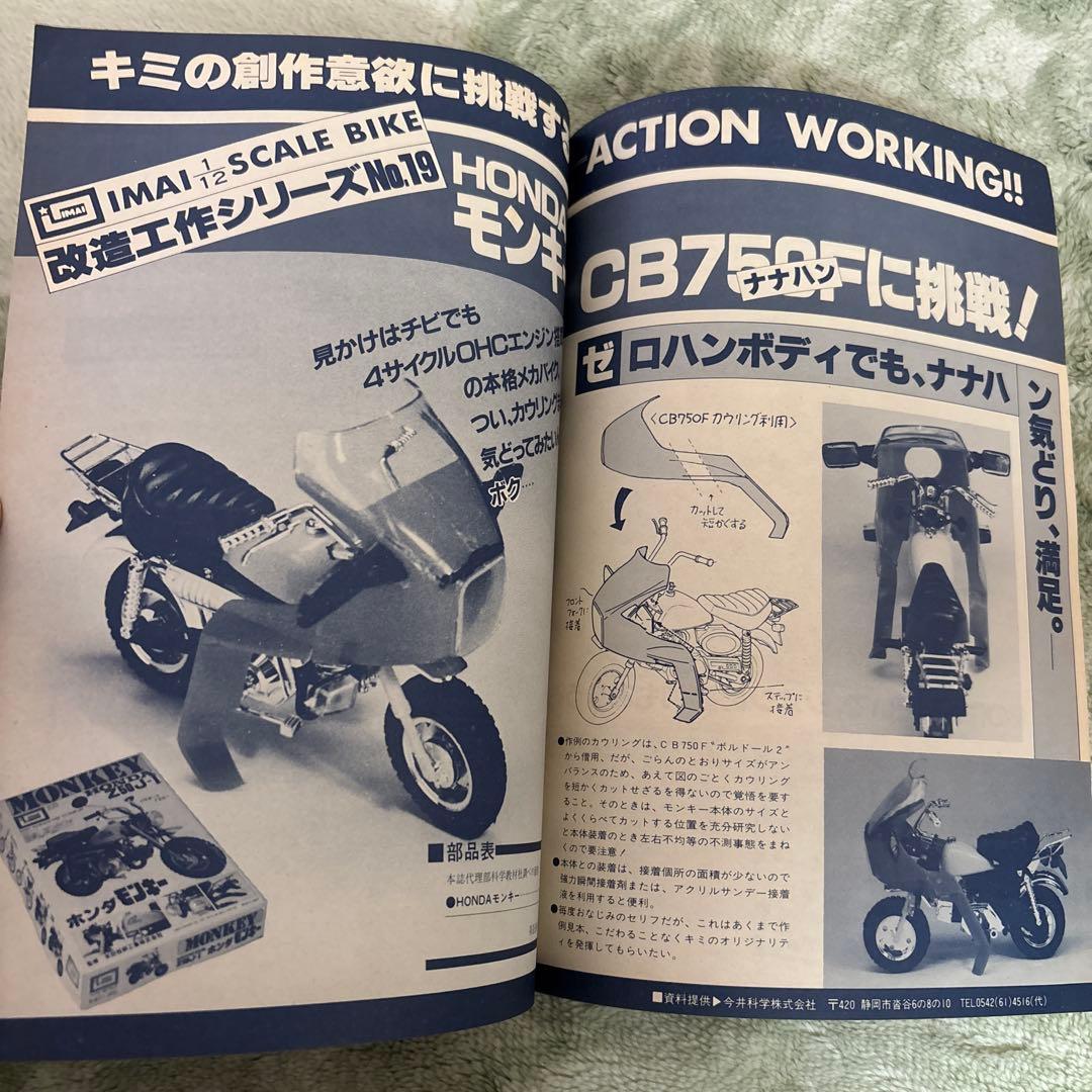 模型とラジオ　マクロス1983年11 ミンキーモモ　ウルトラマン　ガンダム