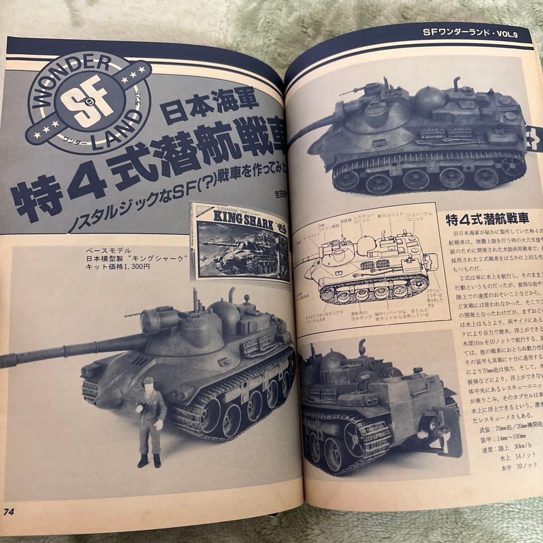 模型とラジオ　マクロス1983年11 ミンキーモモ　ウルトラマン　ガンダム