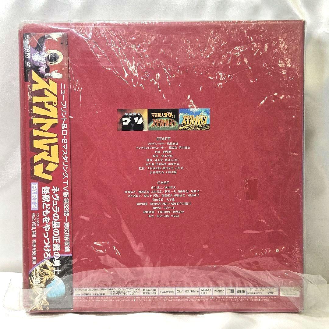 スペクトルマン レザーディスク PART1 PART2 2セット スペクトルマン