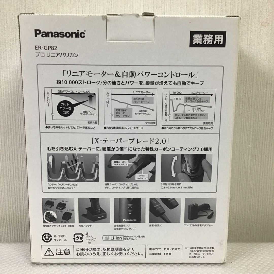 PanasonicパナソニックER-GP82バリカン【ジャンク品】