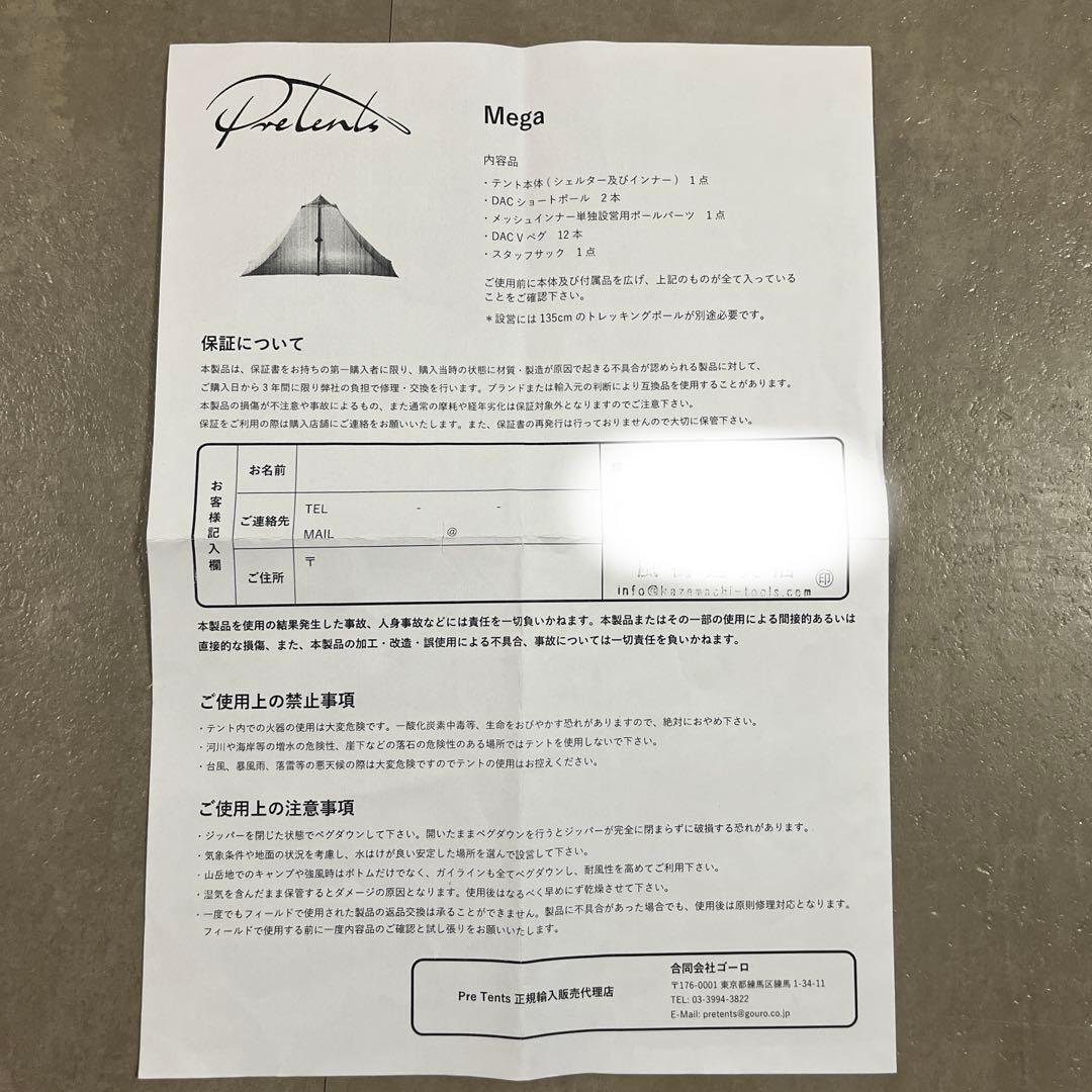 最後の最後の最後、『最終値下』Pre tents Mage/Pewter