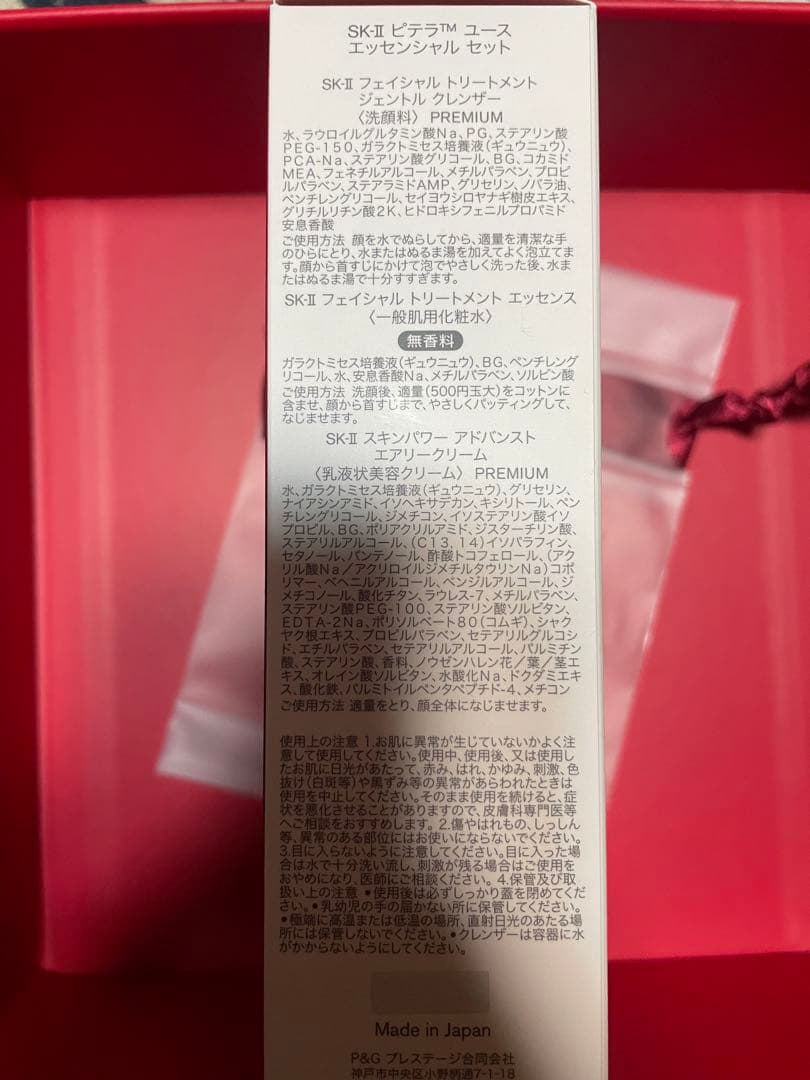 SK-II ピテラ　ユースエッセンシャルセット