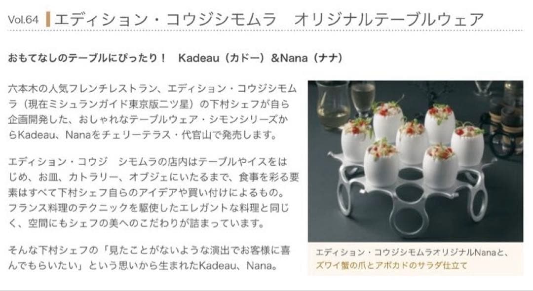 超美品 26000円 エディション・コウジ シモムラ シモン カドー - メルカリ