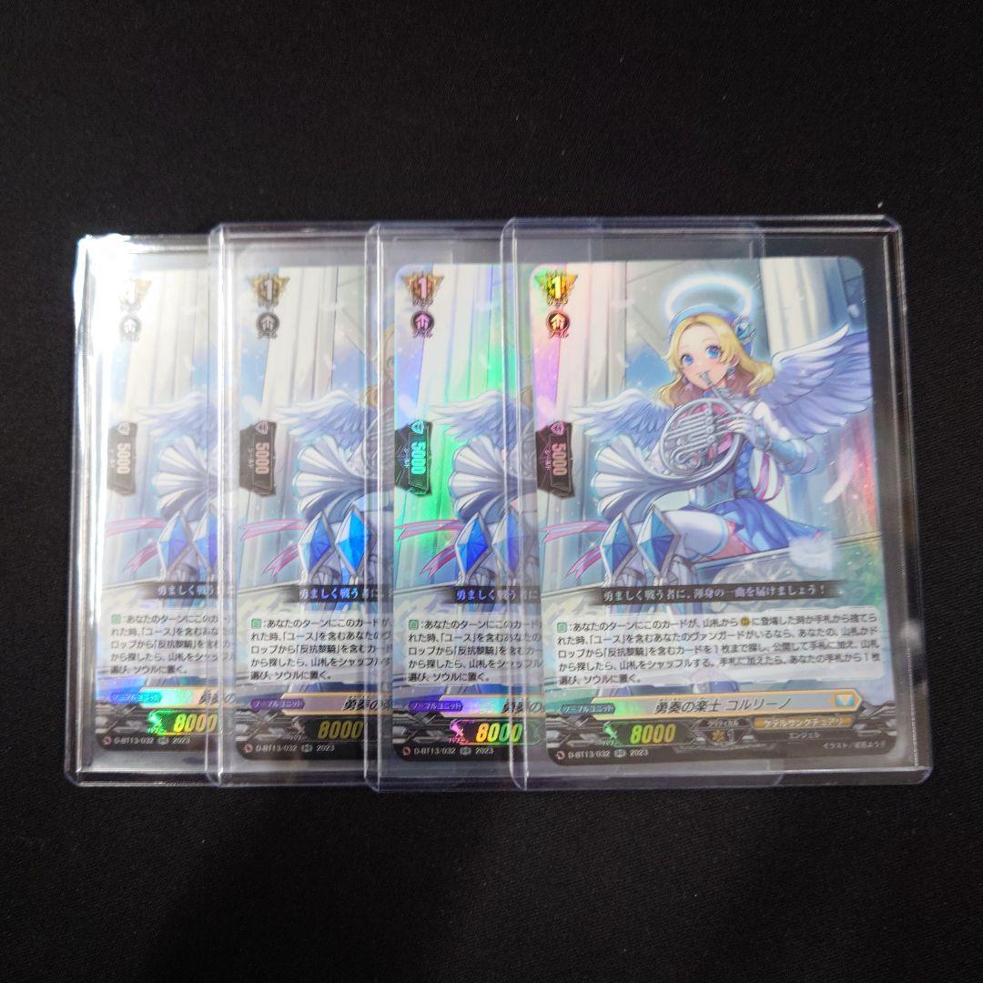 ヴァンガード 勇奏の楽士 コルリーノ RR 4枚 D-BT13 - メルカリ