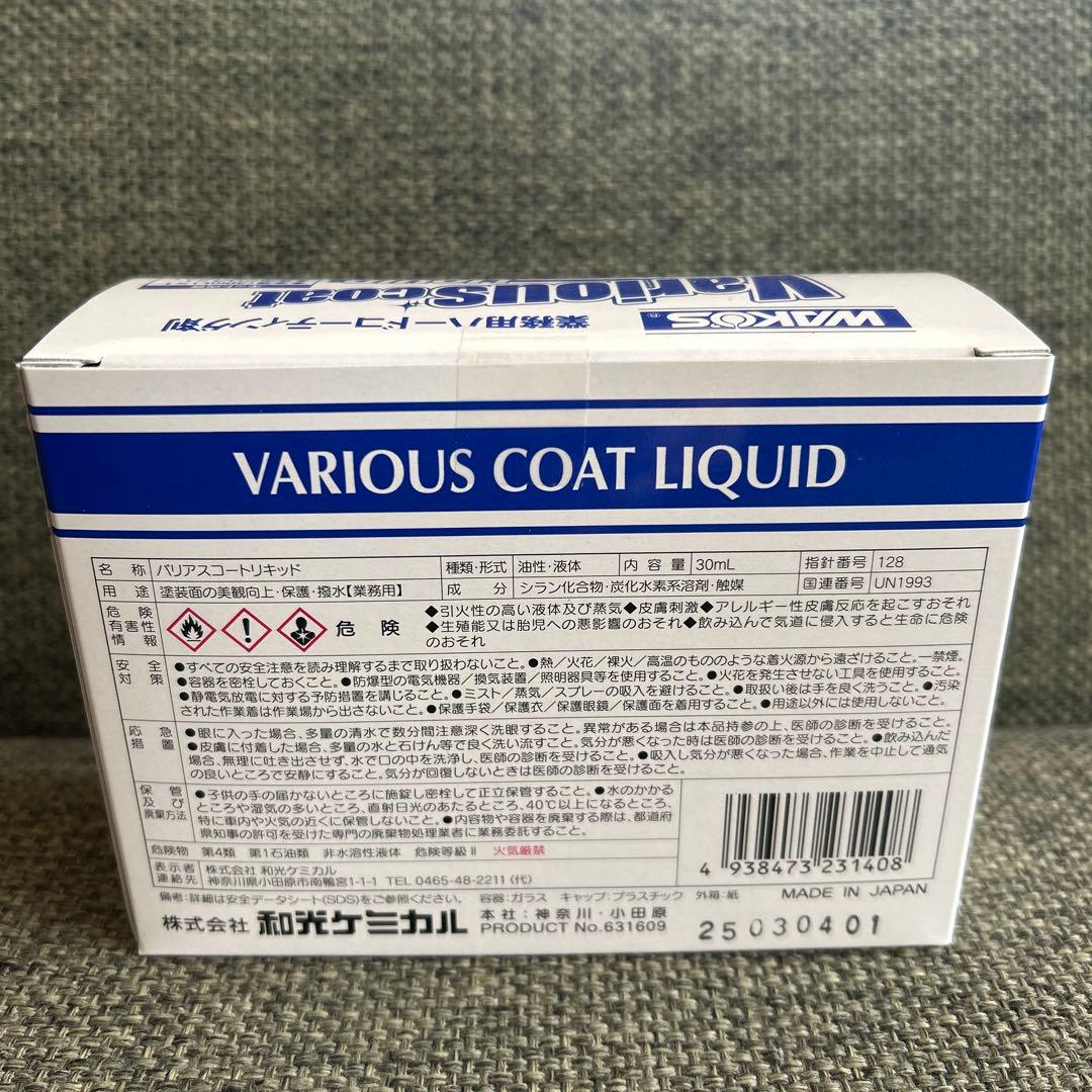 ⭐︎ひろひろ⭐︎ワコーズ　バリアスコート　リキッド6個セット