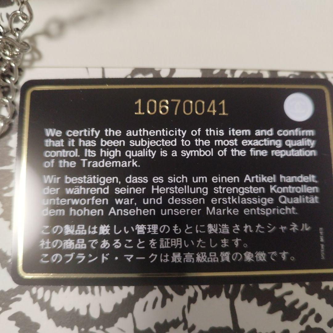 シャネルマトラッセ　キーケース斜めがけ