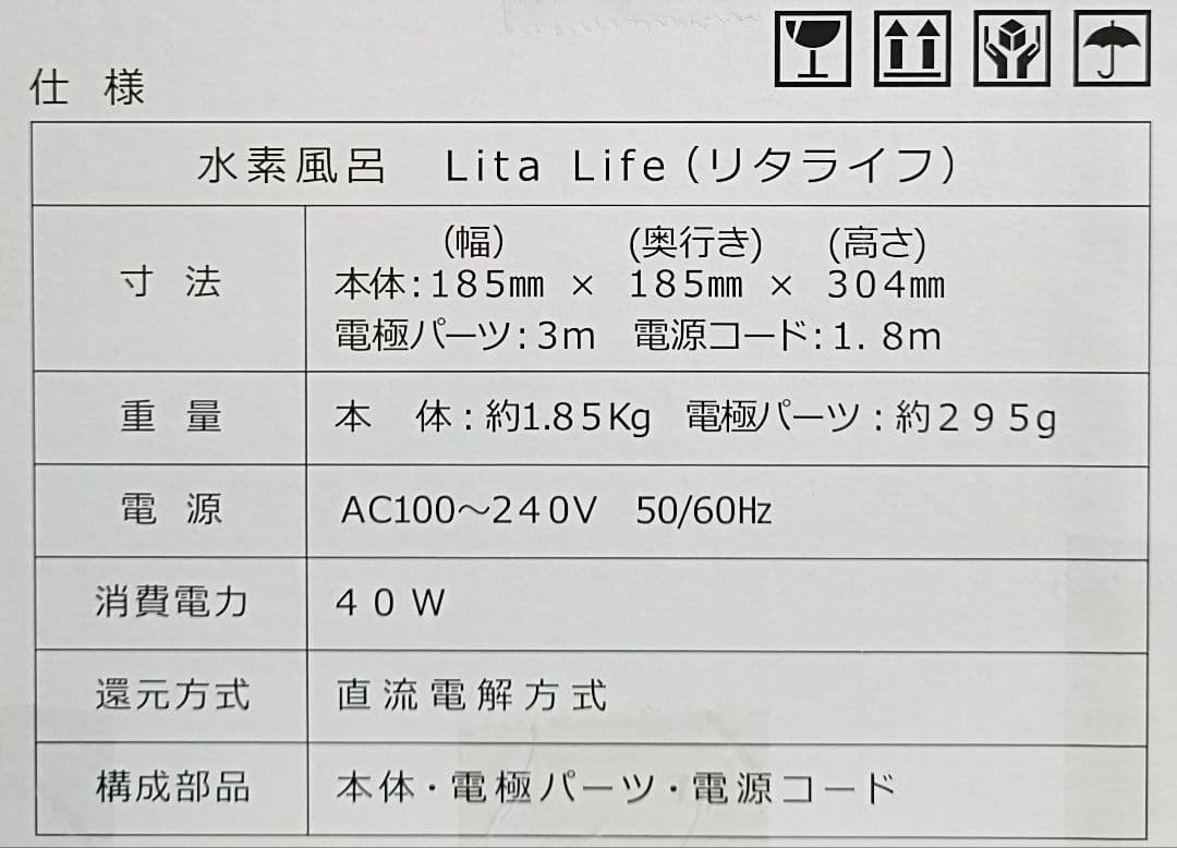 新品 未使用 水素風呂 リタライフ ver.1 Lita Life @1041