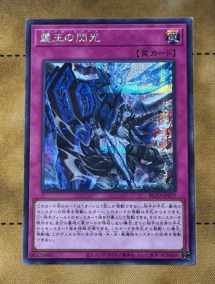 遊戯王 霆王の閃光 シークレット ドミナススパーク - メルカリ