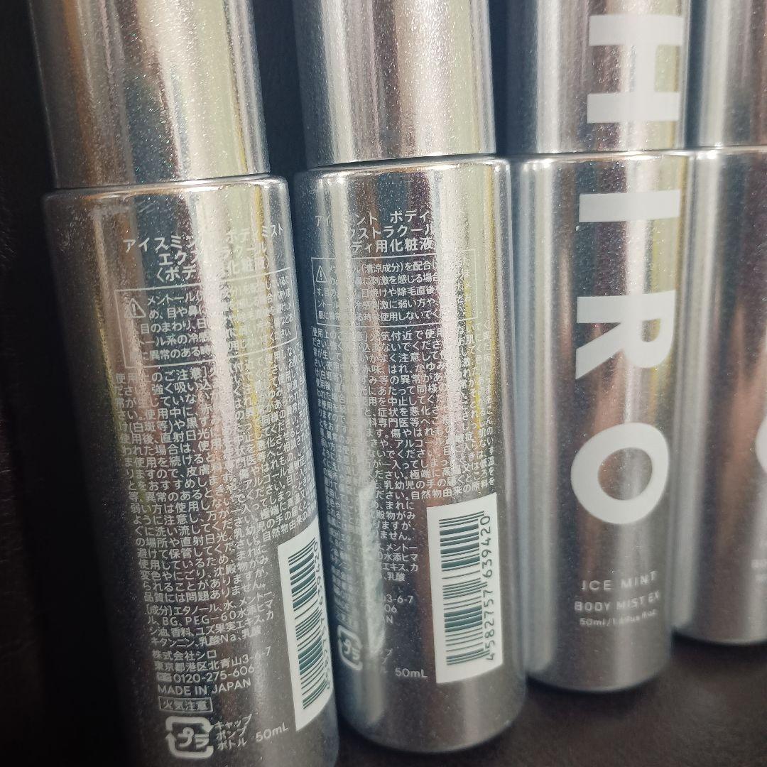 SHIRO　アイスミント　エクストラクール　2025　5本