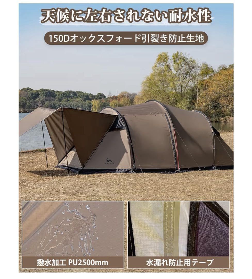 TOMOUNT トンネルテント 2ルーム 耐水圧2500mm