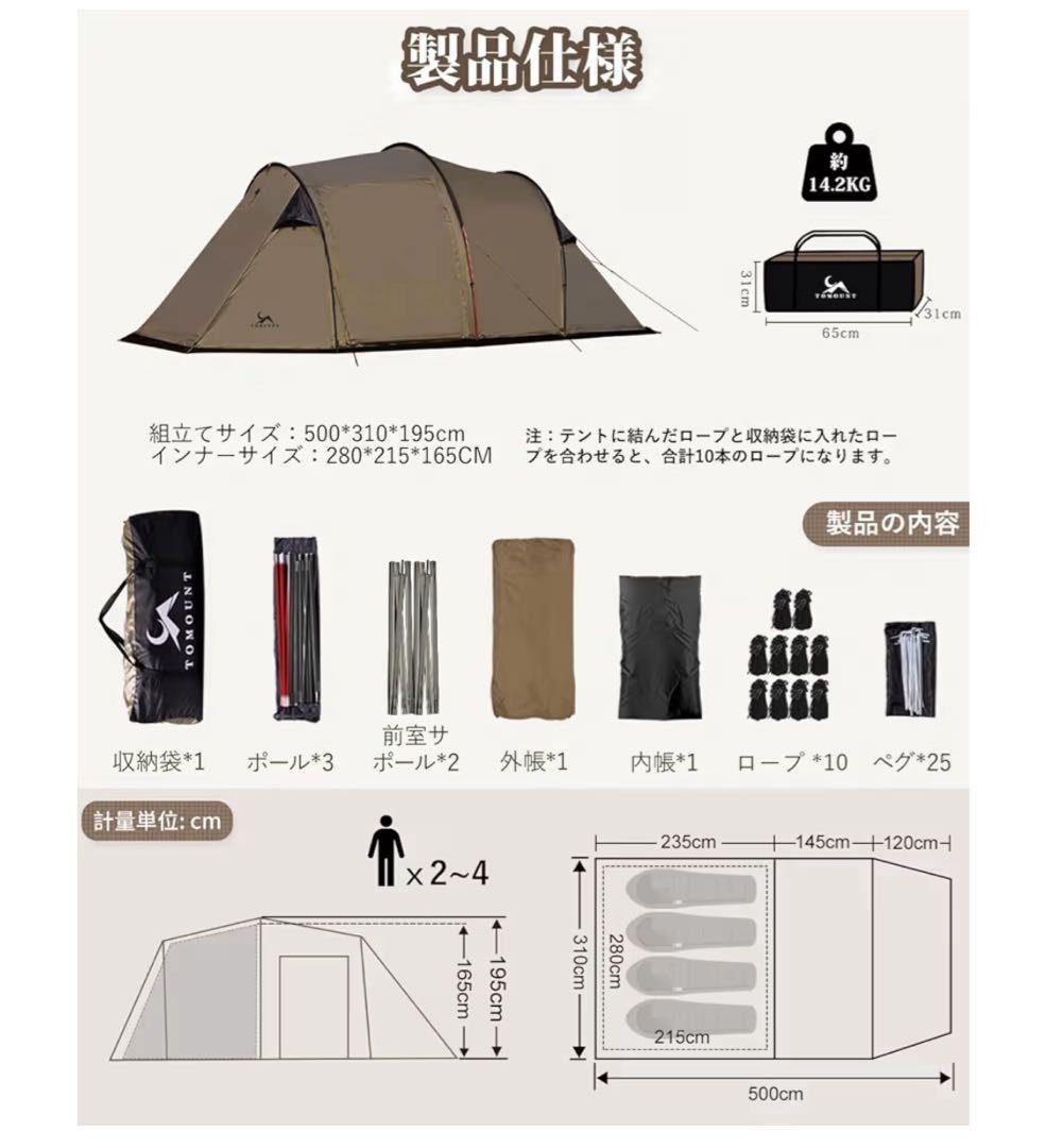 TOMOUNT トンネルテント 2ルーム 耐水圧2500mm