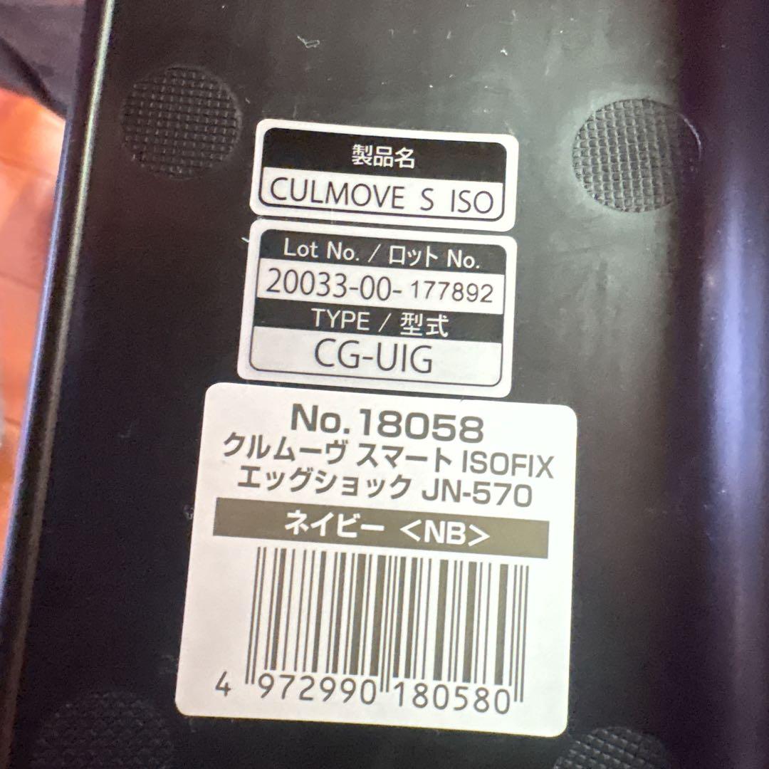コンビ クルムーヴ スマート ISOFIX エッグショック JN-570 ネイビ