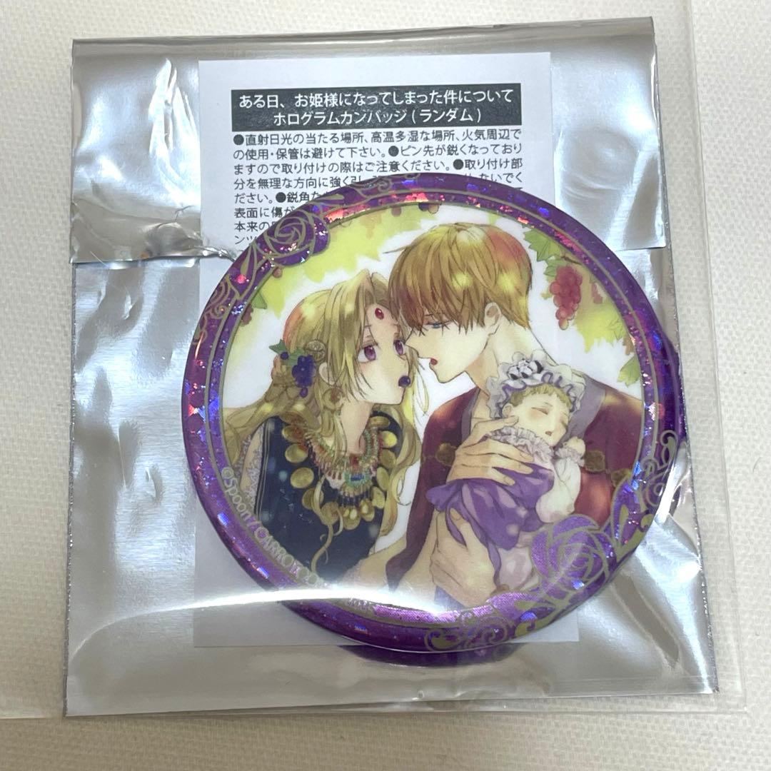 ある日お姫様になってしまった件について ホログラム缶バッジ クロード