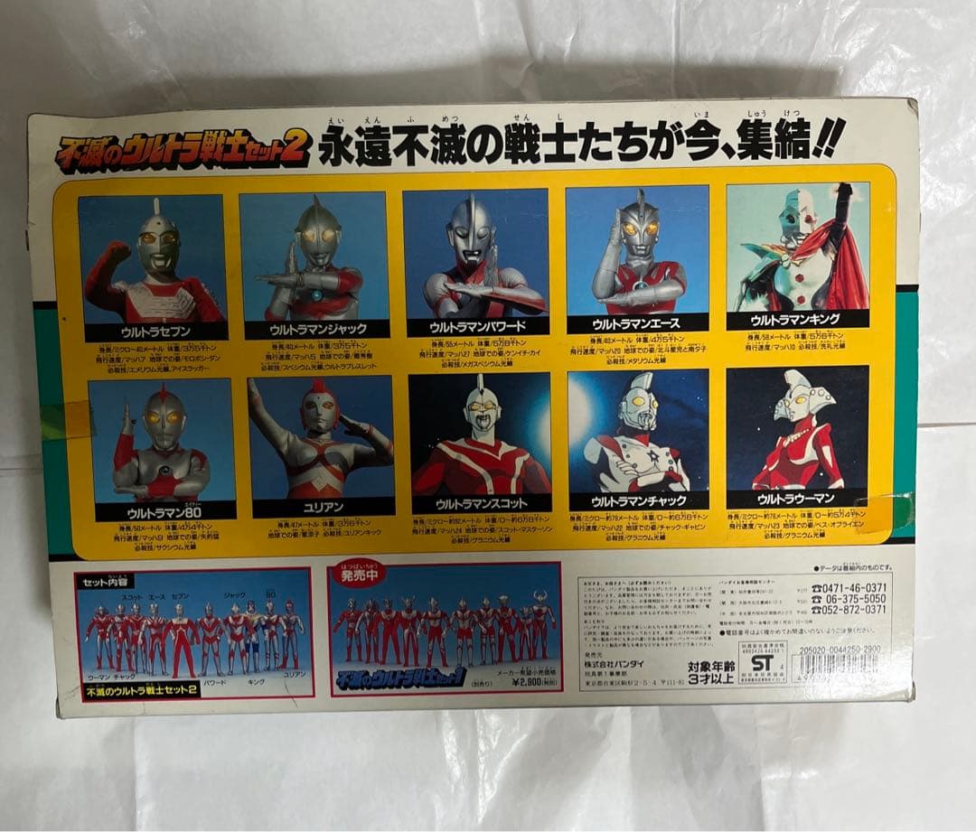 ⚠️レア 不滅のウルトラ戦士セット2 バンダイ 当時物 ソフビ - メルカリ