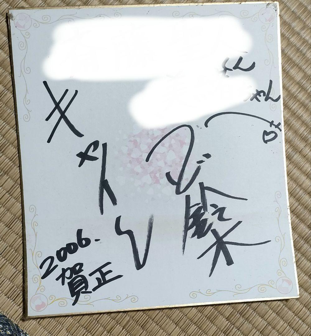 ウド鈴木 直筆サイン色紙 2006年物 - メルカリ