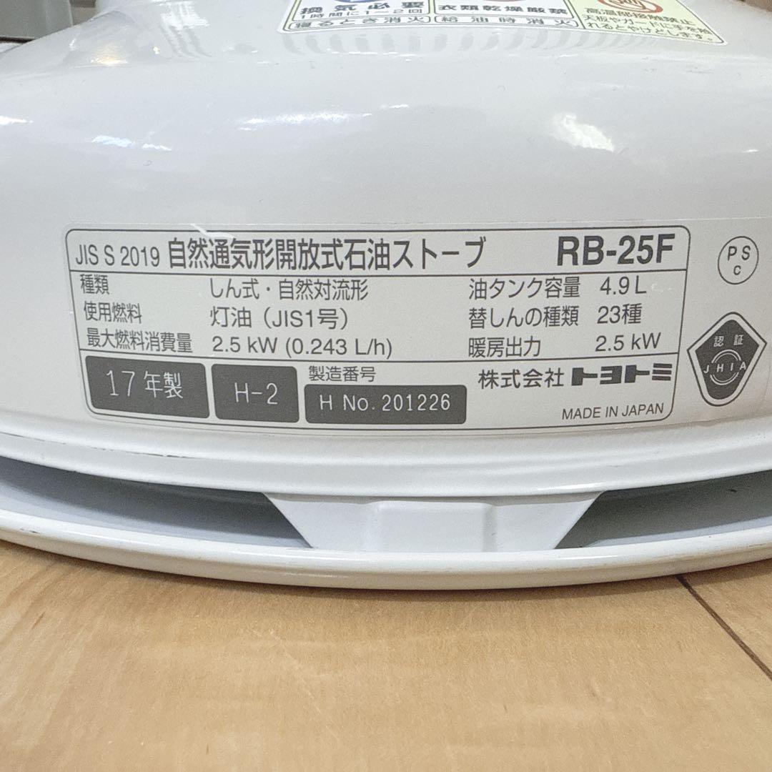 TOYOTOMI レインボーストーブ トヨトミ 石油ストーブ RB-25F