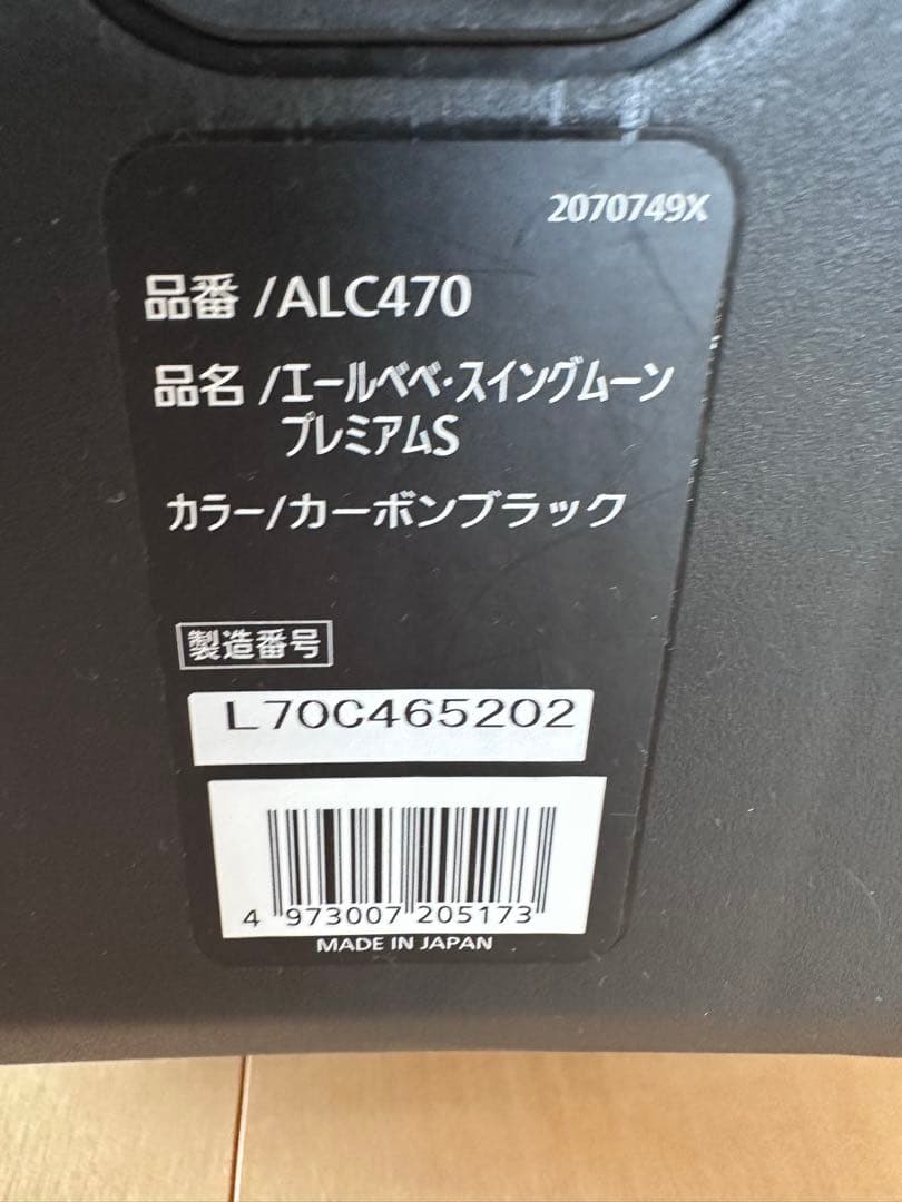 AILEBEBE スイングムーン　プレミアムS カーボンブラック