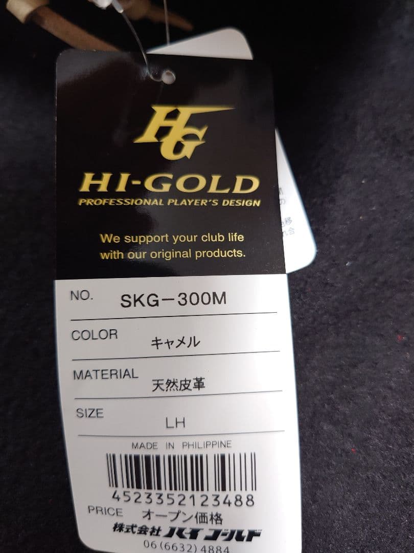 【新品】ハイゴールド・己極　硬式2025キャッチャーミットSKG-300M　限定