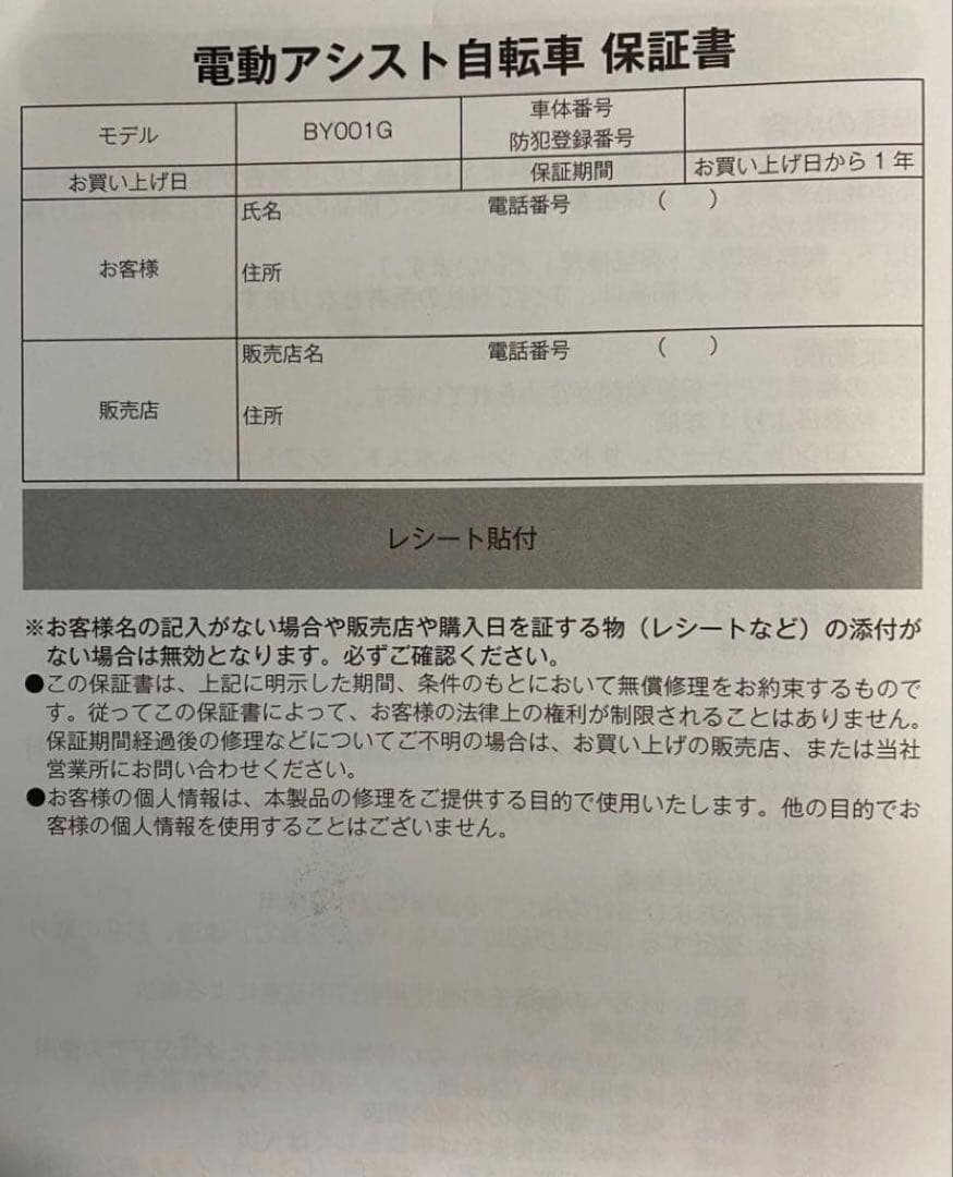 ②マキタバッテリー&充電器付電動アシスト自転車 BY001GZ 【引取り希望】