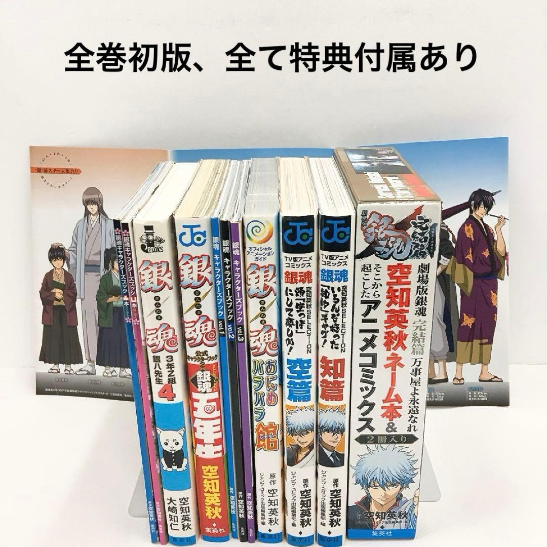 全巻初版 特典付き 銀魂 ファンブックまとめ売り 11冊セット - メルカリ