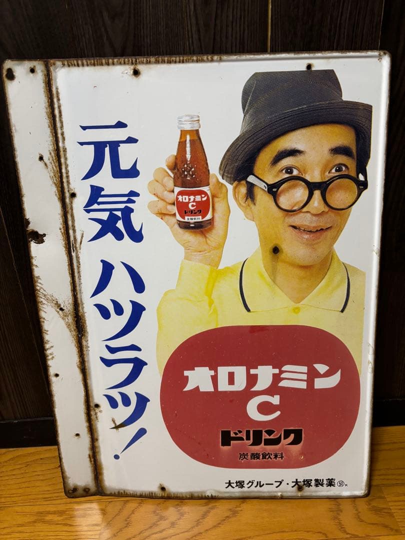ホーロー看板　オロミナンC 大村崑 昭和レトロ