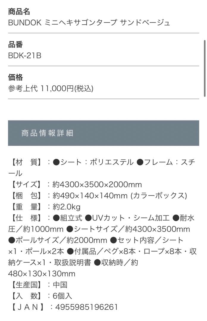 BANDOK ソロドームテント+ミニヘキサゴンタープ　ベージュ
