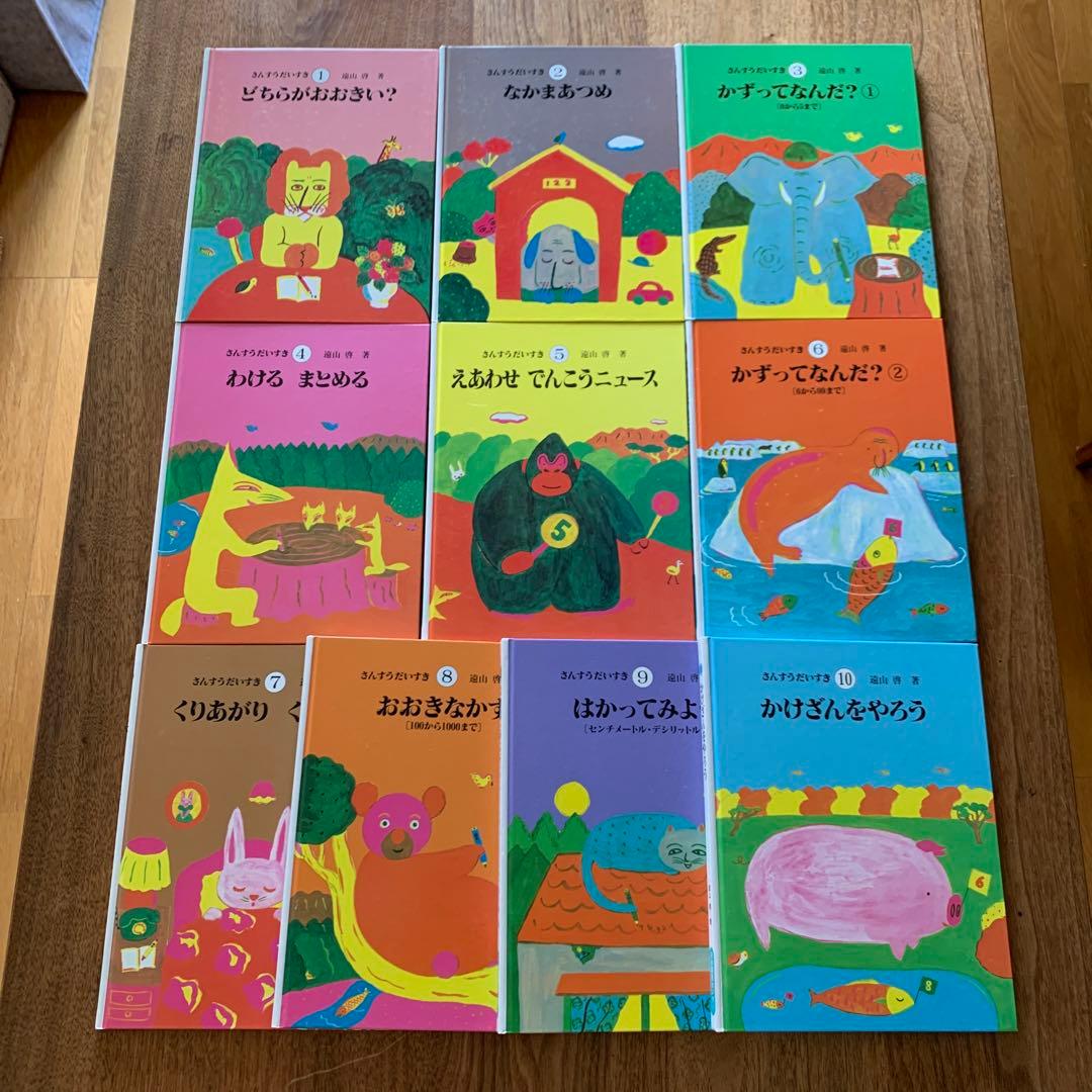 美品】さんすうだいすき 全巻セット