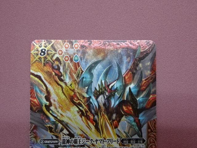 バトスピ 龍神の覇王ジーク・ヤマト・フリード 3枚 39-MA0222-01C